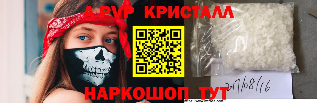 A-PVP  Alpha-PVP мука  Вход с VPN  A PVP кристаллы  Орехово-Зуево  А ПВП VHQ 