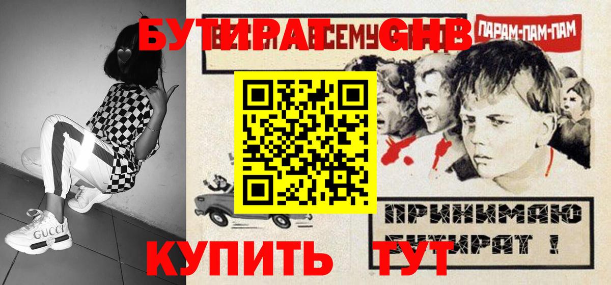 Бутират BDO Орехово-Зуево