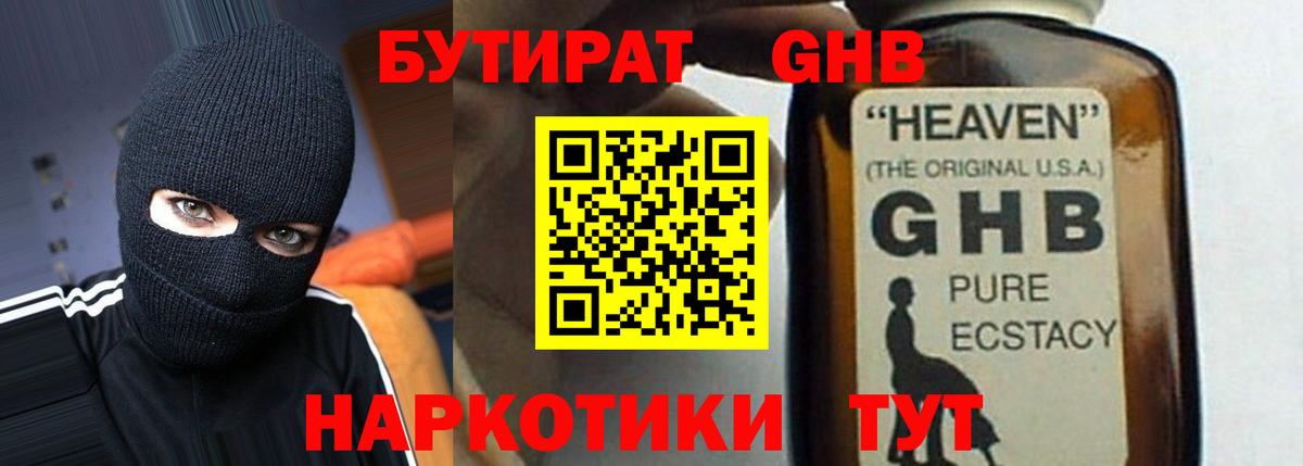 БУТИРАТ  Вход с VPN  Орехово-Зуево  Бутират BDO 