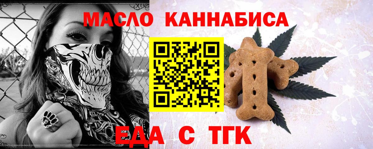 Еда ТГК марихуана  Вход с VPN  Орехово-Зуево 