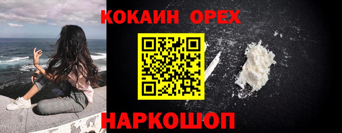 Кокаин  COCAIN 98%  Вход с VPN  КОКАИН Fish Scale  Орехово-Зуево 