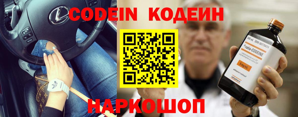 Codein напиток Lean (лин)  Кодеин Purple Drank  Вход с VPN  Орехово-Зуево 