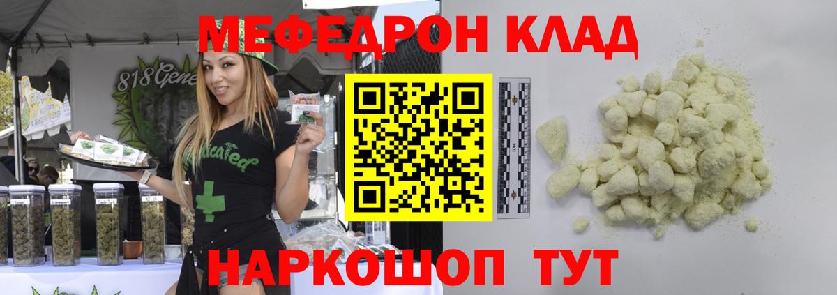 МЯУ-МЯУ мука  МЕФ mephedrone  Орехово-Зуево  МЯУ-МЯУ  Вход с VPN 
